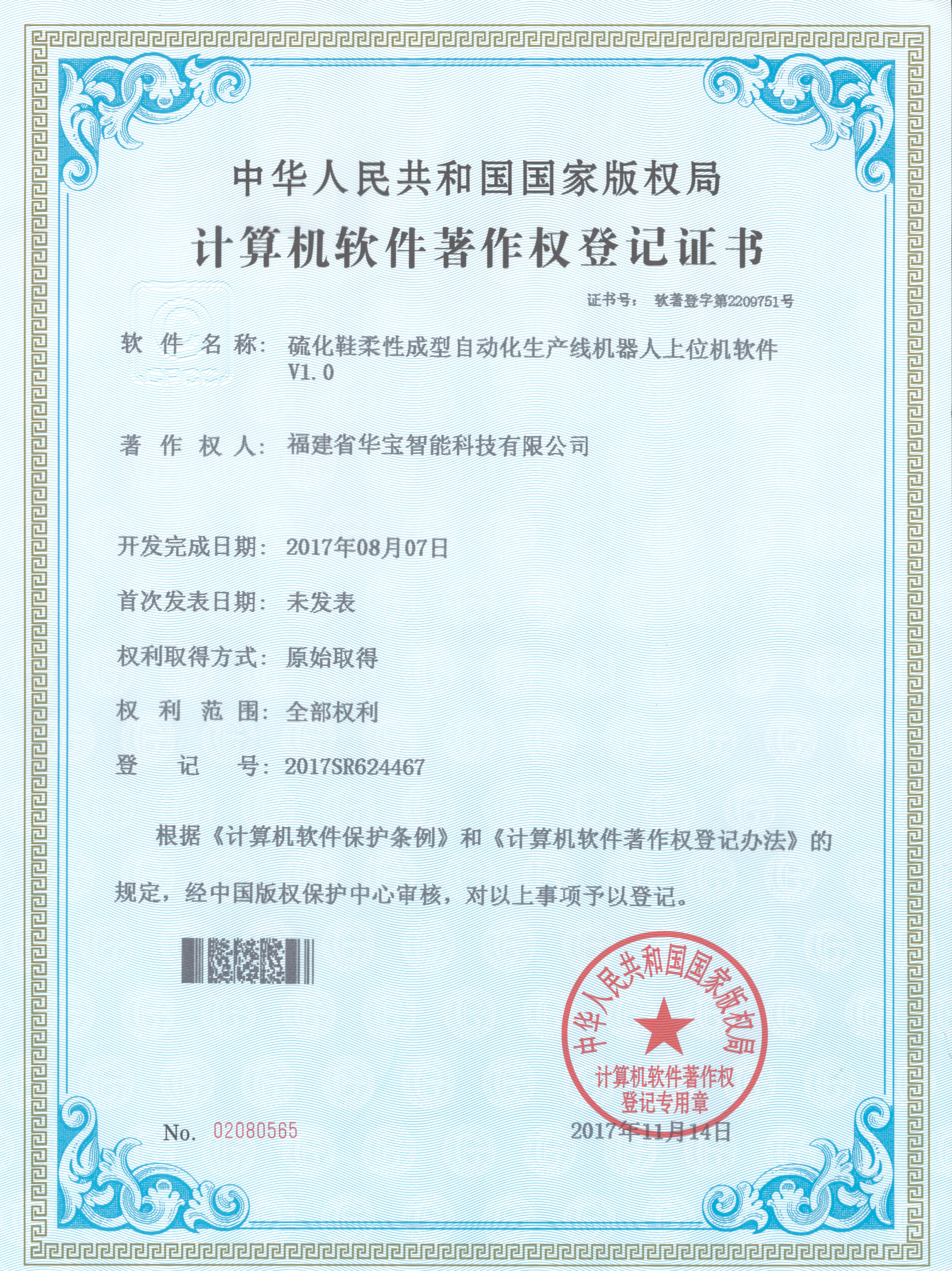 硫化鞋柔性成型自動化生產線機器人上位機軟件